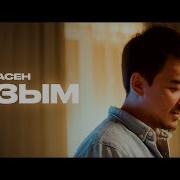 Қызым Менің