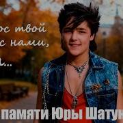 Юрий Шатунов Нейросеть
