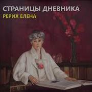 Аудиокнига Агни Йога
