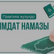 Багымдат Намазы Аялдар Учун Кыргызча
