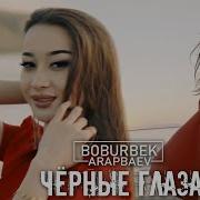 Черные Глаза Узбек