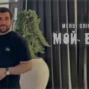 Meruj Grigoryan 2025
