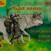 Атаманов Михаил Темный Травник