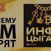 Аудиокниги Про Мошенников