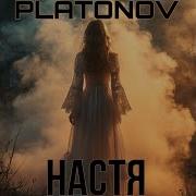 Platonov Настя
