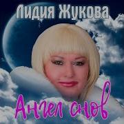 Завистницы Жукова