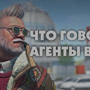 Фразы Оперативников