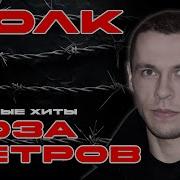 Виталий Волк Все Альбомы