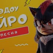 Айро Шэдоу