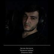 Ядавно Удалил Тебя Из Души