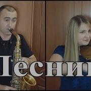 Киш И Саксафон