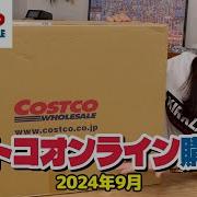 コストコオンライン