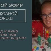 Оксана Доросевич