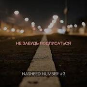 Ухайикум Нашид Скачать