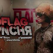 Jdflag Минус