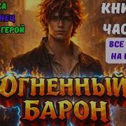 Огненный Цикл Книга