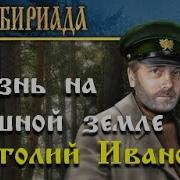 Сибириада Аудиокнига