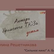 Агния Барто Сильное Кино