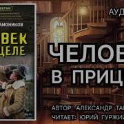Александр Тамоников Все Аудиокниги