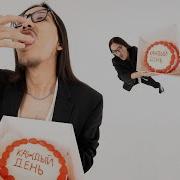 Каждый День