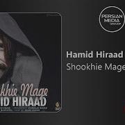 Хамид Хирад Шухие Маги