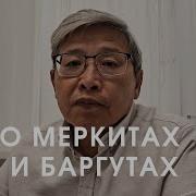 Баргуты