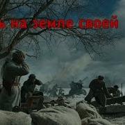 Восстань Как Воин