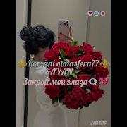 Закрой Мой Глаза Remix 2026