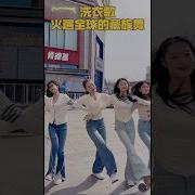 听春舞蹈完整版 M4A