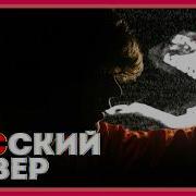 Iron Lung Русский Кавер