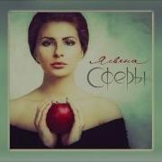 Ясвена 2014 Сферы