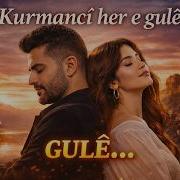 Kurmancî Her E Gulê Зажигательный Курдский Дуэт