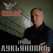 Мужики Лукьяновка