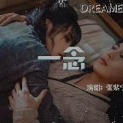 一念 电视剧 逐玉 插曲