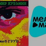 Сборник Диджей Груф