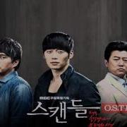 스캔들 Ost