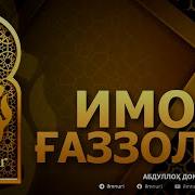 Имом Ғаззолий Китоблари