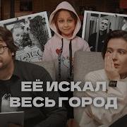 Подкаст Тру Крайм