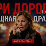 Дороги Судьбы