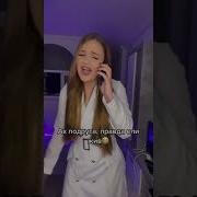 Пру На Тусу В Восемь