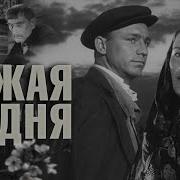 Чужая Родня