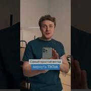 Tiktok Skachat
