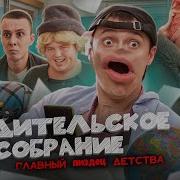 Родительская Оргия Ритп