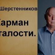 Шерстенников