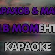 Минусовка Джарахов