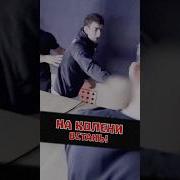 На Колени Встань Гк