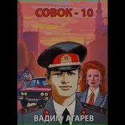 Вадим Огарев Аудиокниги