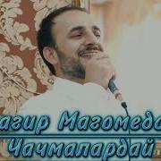 Чачмалардай Гезлеринг