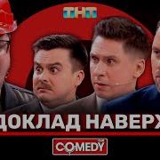 Гарик Харламов Трактора