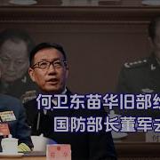 蔡慎坤何卫东被抓